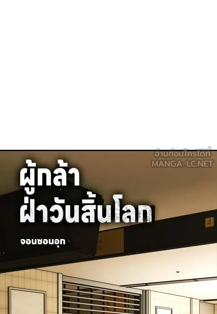 ผู้กล้าฝ่า ตอนที่ 45 รูปที่ 16