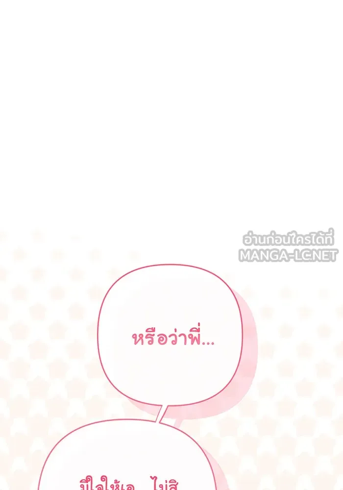 หนูน้อยทรราช ตอนที่ 123 รูปที่ 72