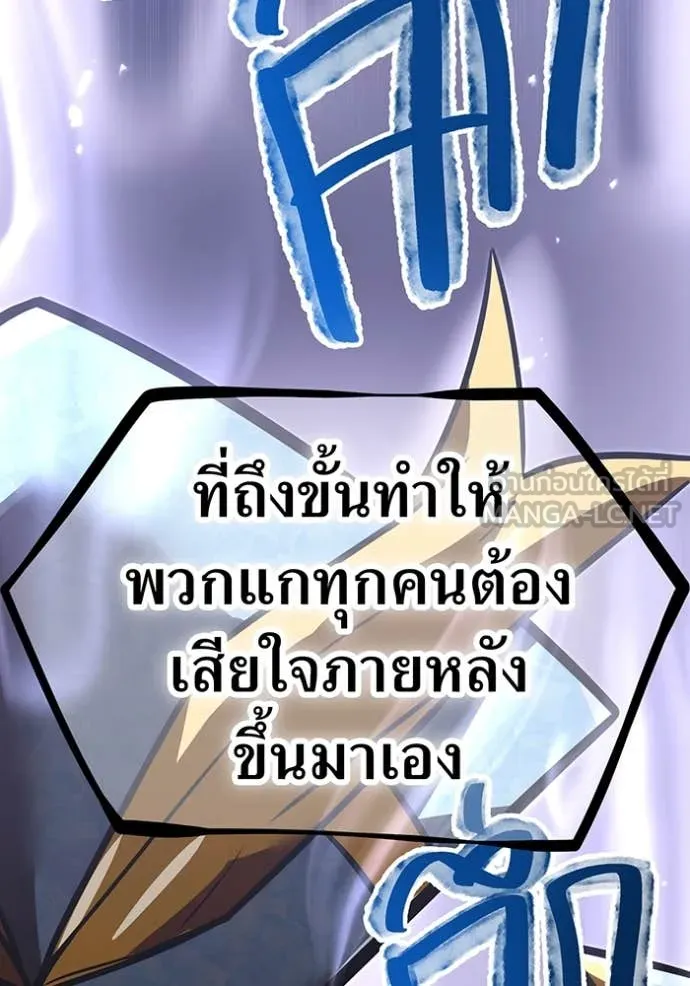 เพลเยอร์เลือดเทวะ ตอนที่ 94 รูปที่ 129