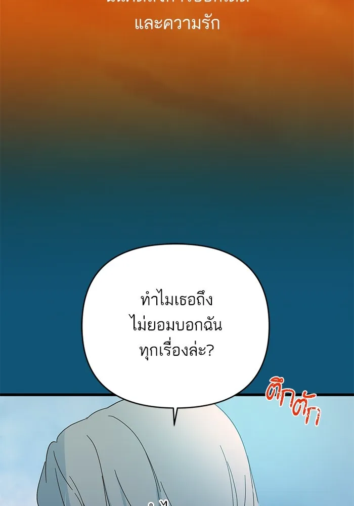 ฉันมันร้าย หรือเพราะโลกไม่น่ารัก ตอนที่ 166 รูปที่ 61