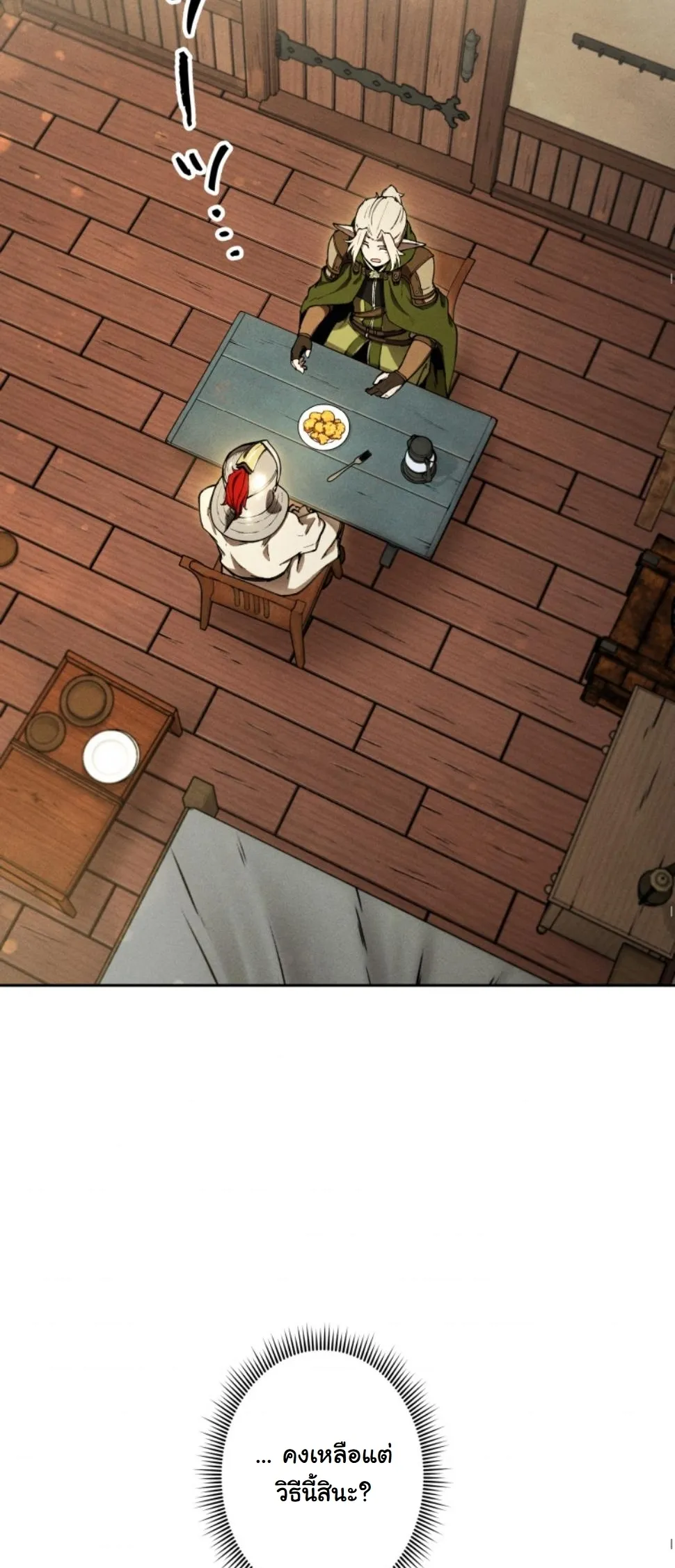 Dungeon Gourmet อ_ศว_นเป_บพ_สดาร เปล_ยนม_งกรให_เป_นเมน_เด_ด ตอนที่ ตอนที่ 12 รูปที่ 63