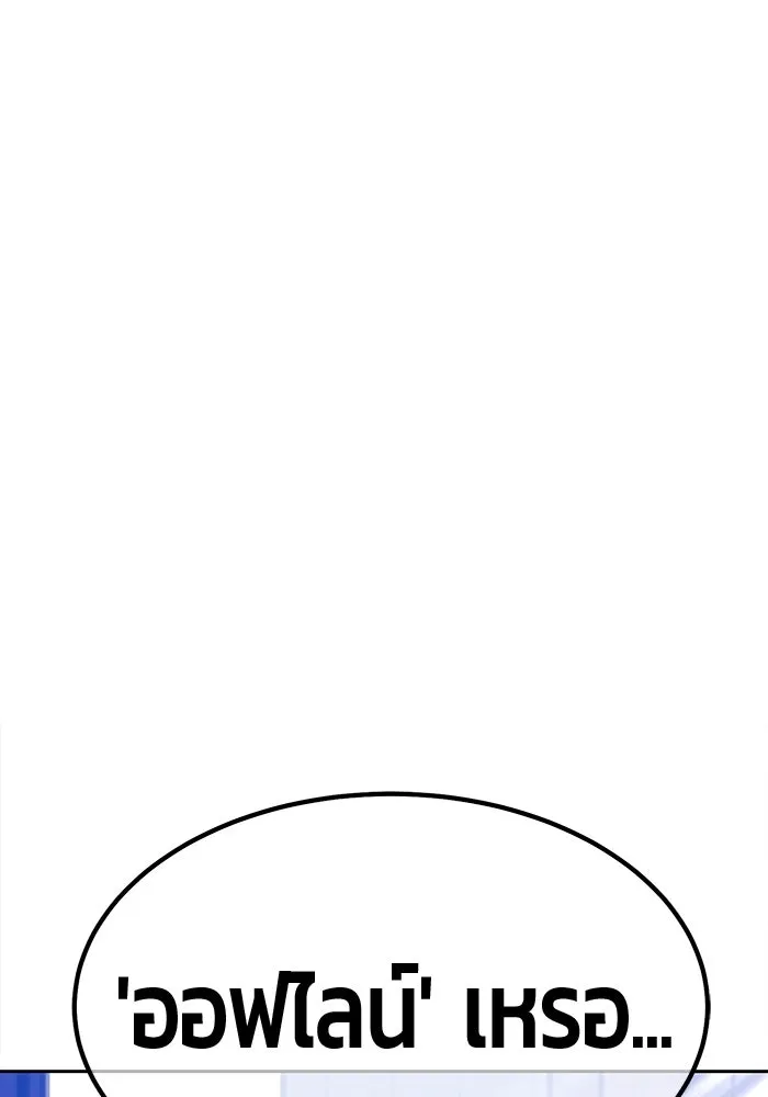 +99 ท่อนไม้พร้อมบวก ตอนที่ 84 บทส่งท้ายซีซัน 1 (2) รูปที่ 110