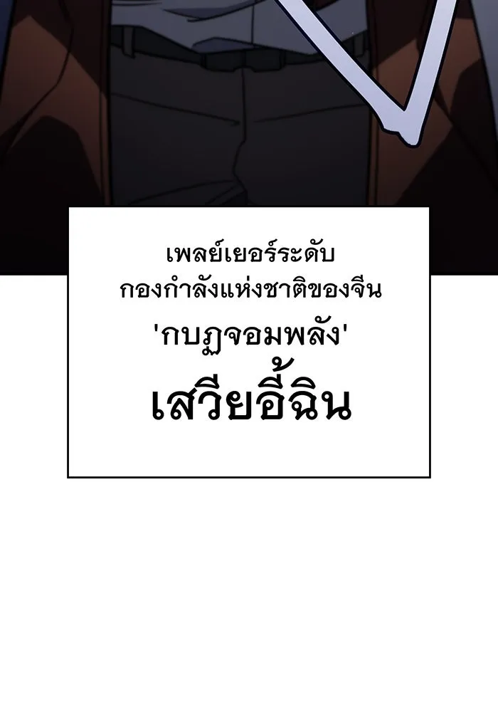 เกิดใหม่พร้อมพลังแห่งราชัน ตอนที่ 50 รูปที่ 76