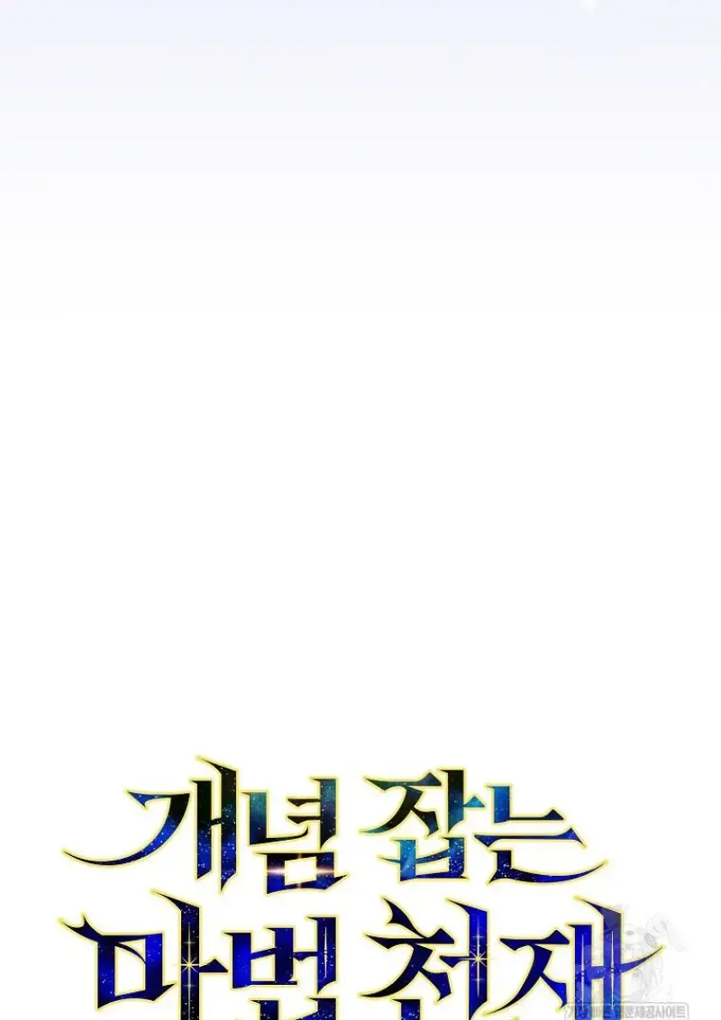 Concept Grasping Magic Genius ตอนที่ ตอนที่ 52 รูปที่ 71