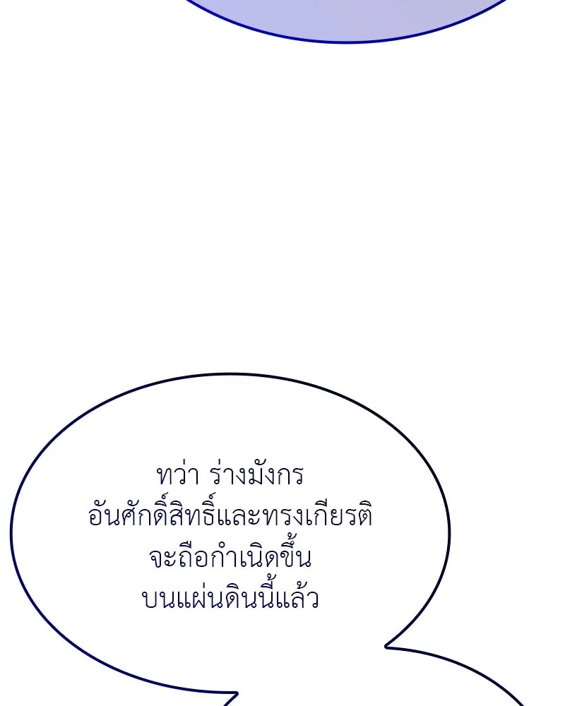 เกิดอีกทีเป็นว่าที่ประมุขลัทธิมาร ตอนที่ 118 รูปที่ 85