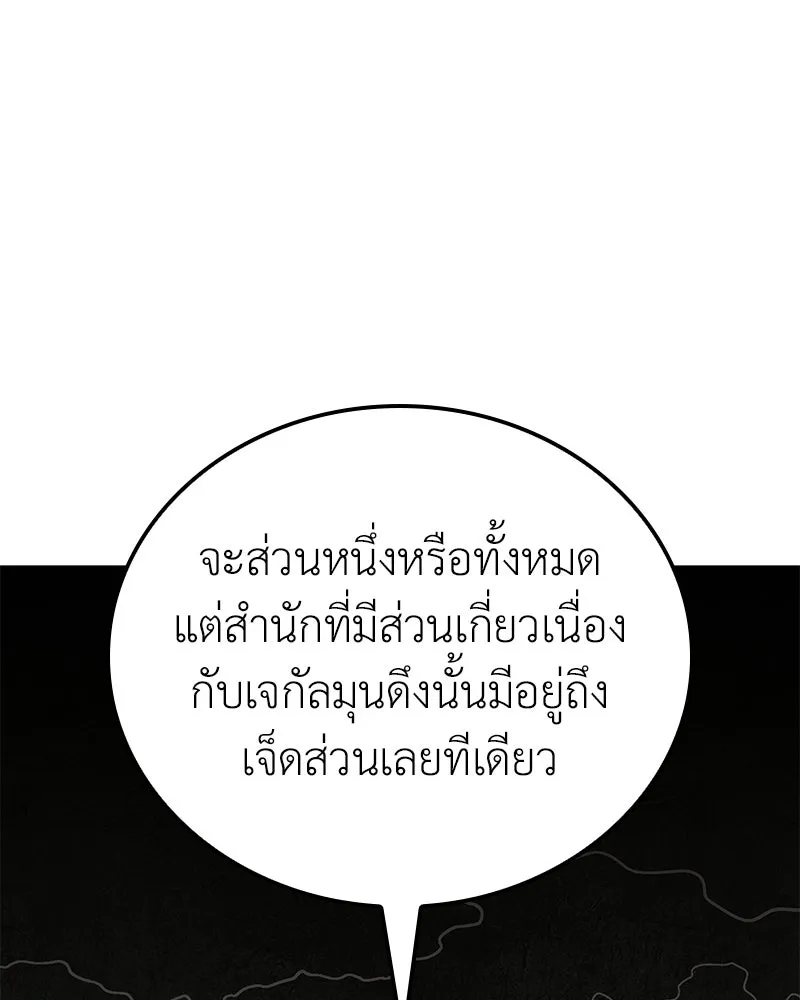 เกิดอีกทีเป็นว่าที่ประมุขลัทธิมาร ตอนที่ 146 รูปที่ 172