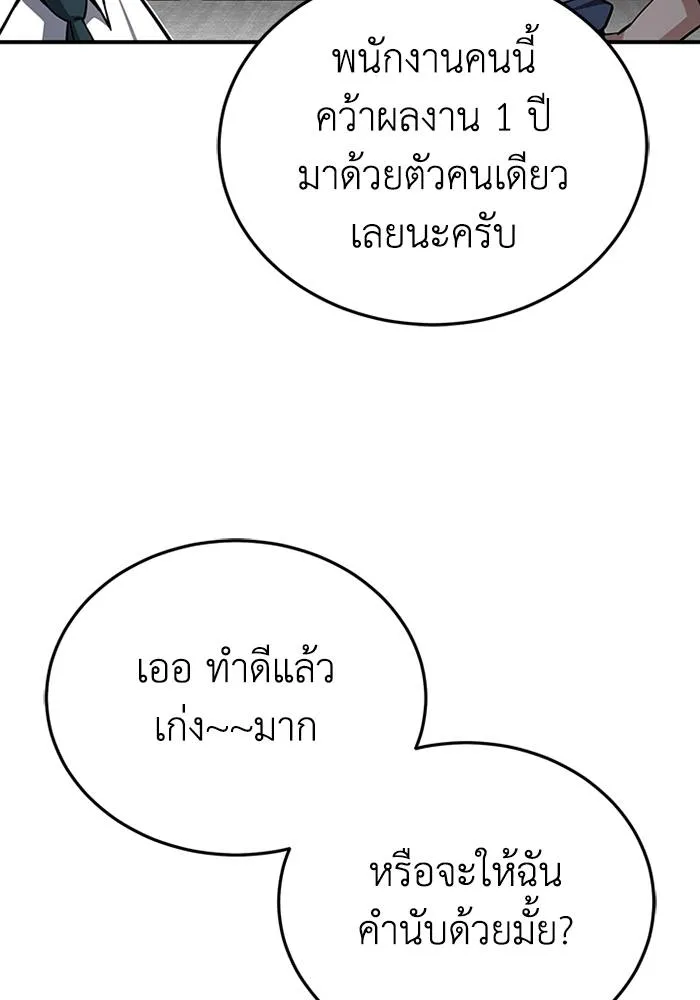 อัจฉริยะนอกคอก ตอนที่ 69 รูปที่ 25