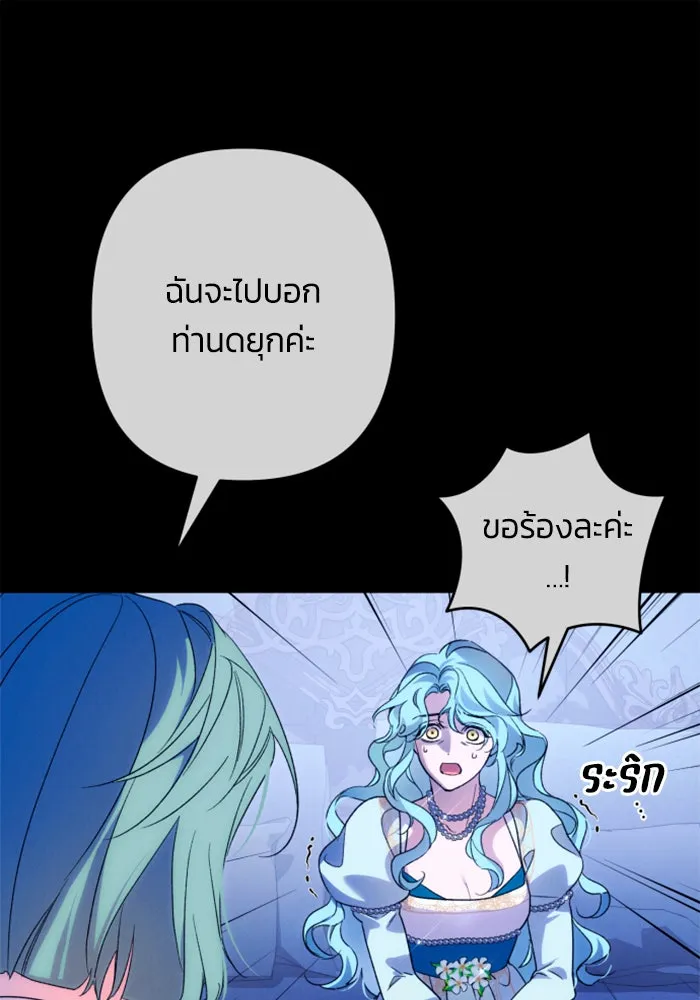 ฉันจะจีบท่านดยุกแดนเหนือ ตอนที่ 77 รูปที่ 97