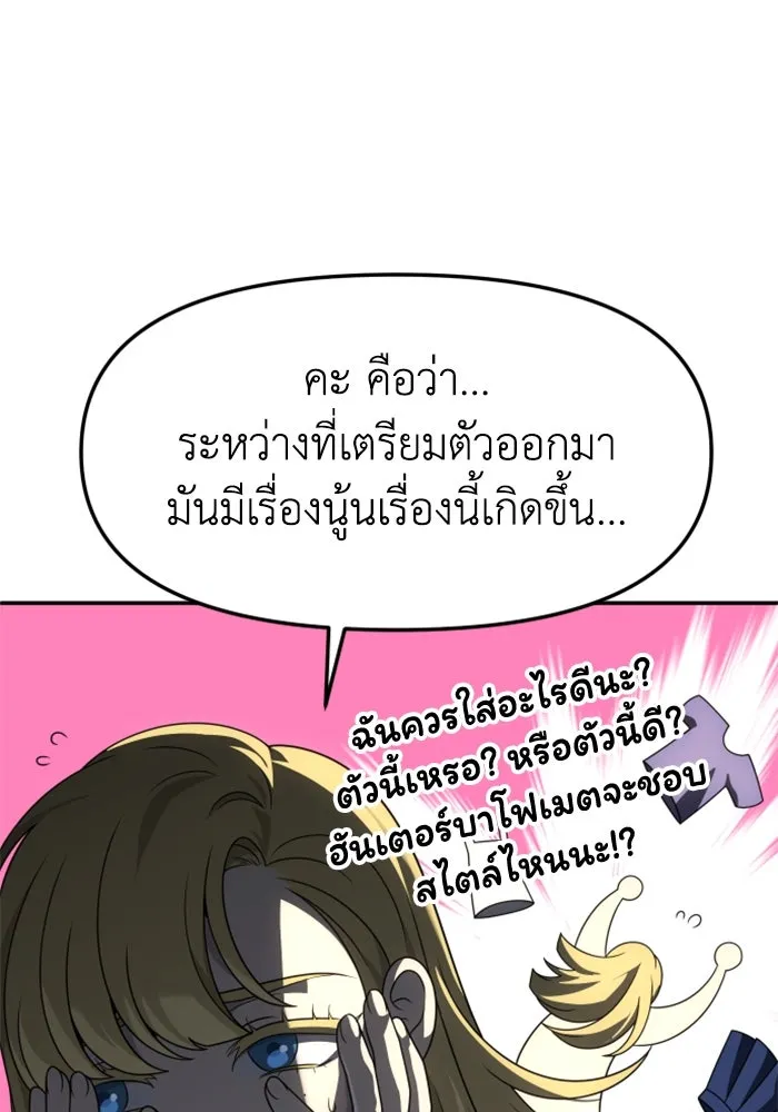 อดีตบอสหอคอย ตอนที่ 74 รูปที่ 37