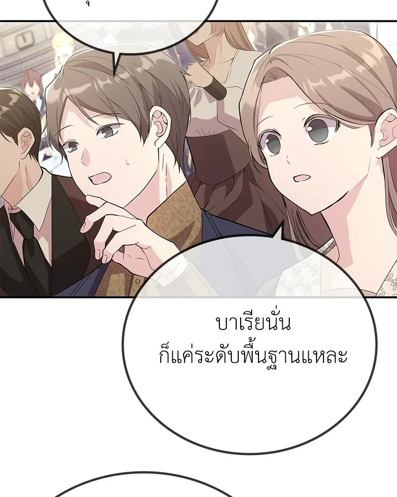 ลูกคนนี้ขอเปลี่ยนตอนจบ ตอนที่ 8 รูปที่ 59