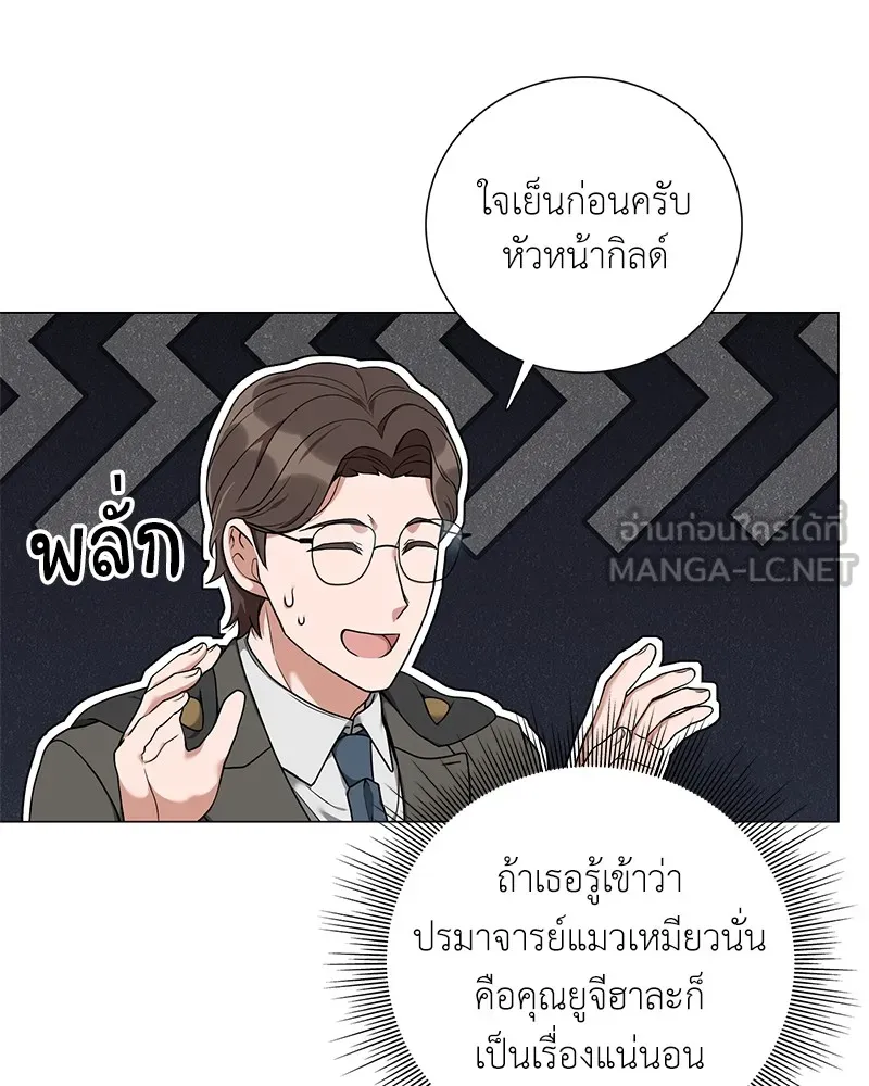 คนสวนโลกฮันเตอร์ ตอนที่ 24 รูปที่ 15