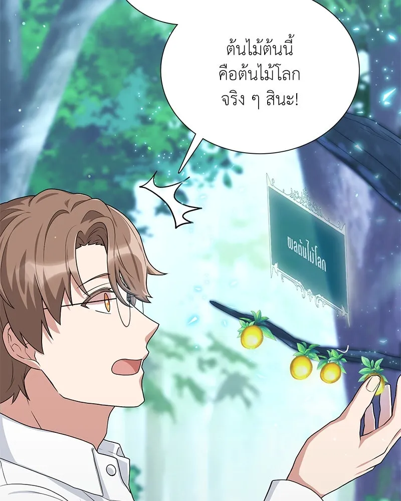 คนสวนโลกฮันเตอร์ ตอนที่ 15 รูปที่ 89