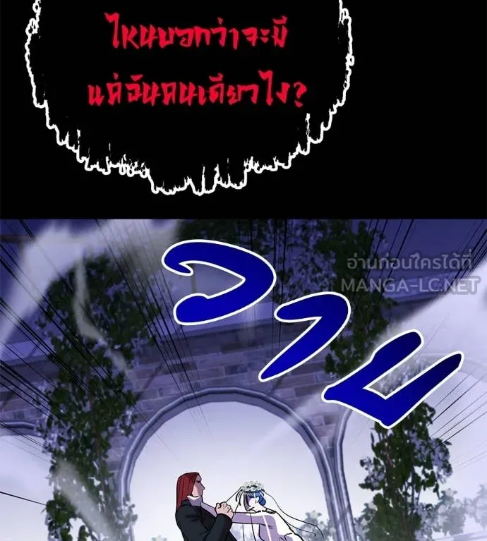 เรียกฉันว่าพระเจ้า ตอนที่ 79 รูปที่ 76