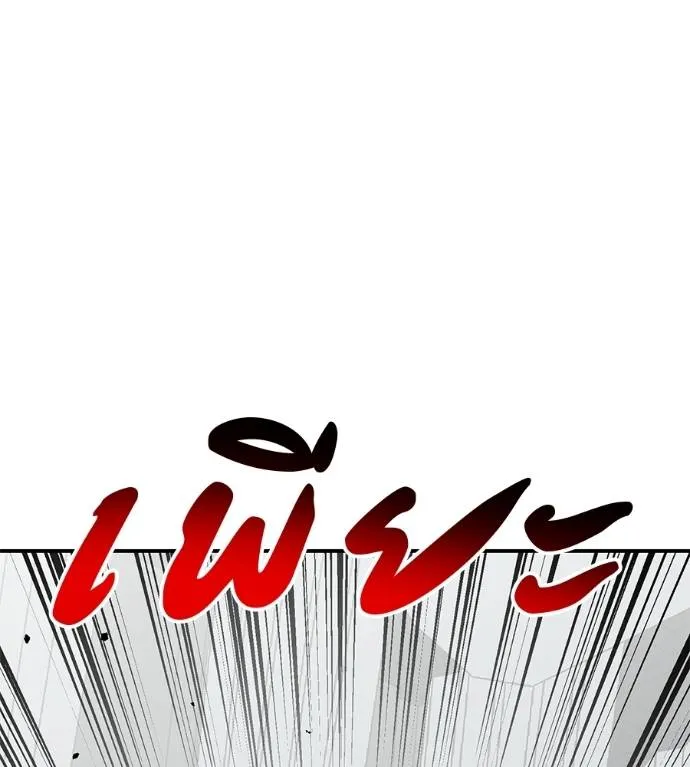 เรียกฉันว่าพระเจ้า ตอนที่ 25 รูปที่ 91