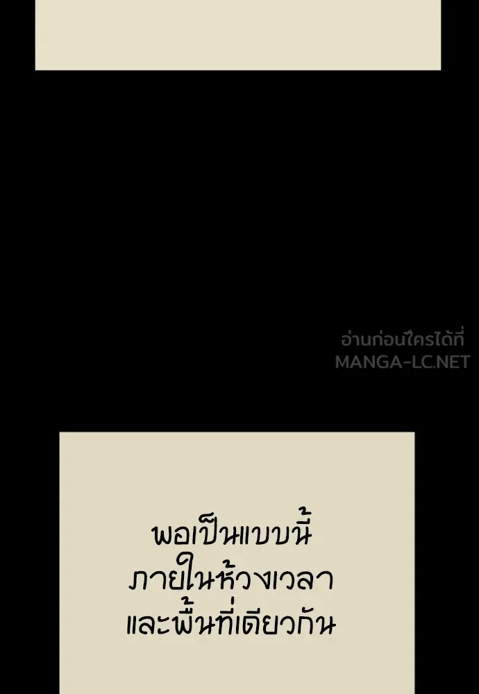 ยุคแห่งยอดมนุษย์ ตอนที่ 146 รูปที่ 75
