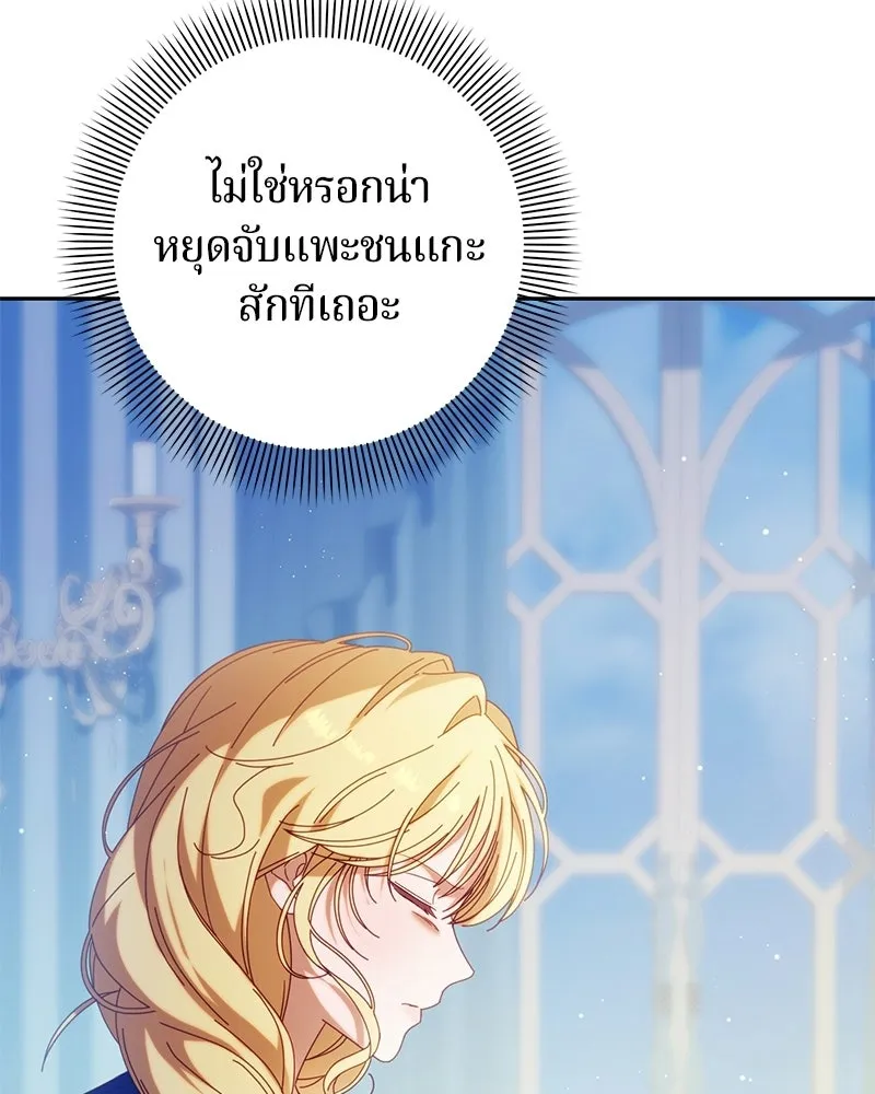 ถ้าเป็นนางร้าย ขอตายดีกว่า ตอนที่ 64 รูปที่ 56