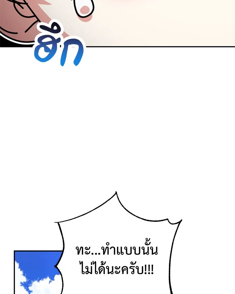 ภารกิจไล่ตามลุค บีเชล ตอนที่ 74 รูปที่ 109