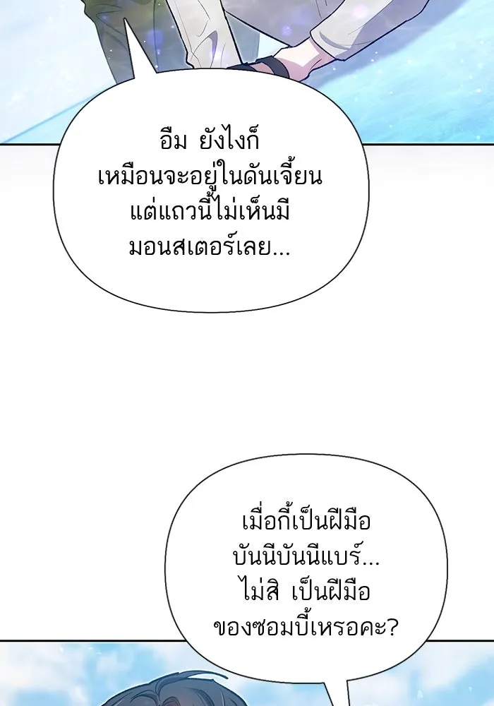 My S-Class Hunters ตอนที่ 99 หยดน้ำแห่งความทรงจำ รูปที่ 16