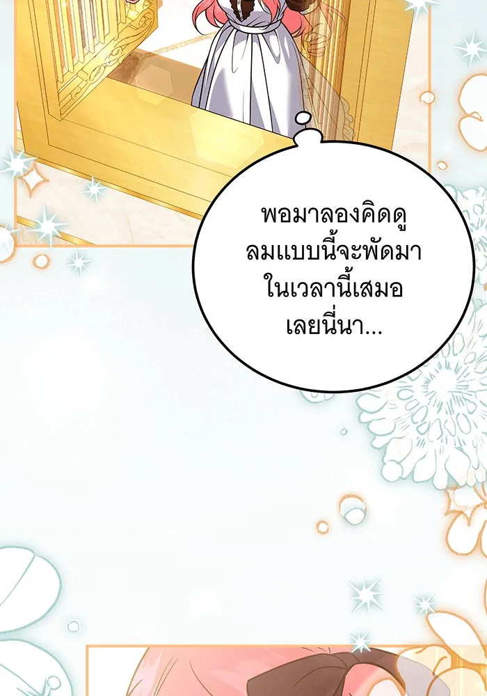 เปลี่ยนบทร้ายให้เป็นบทรัก ตอนที่ 29 รูปที่ 92