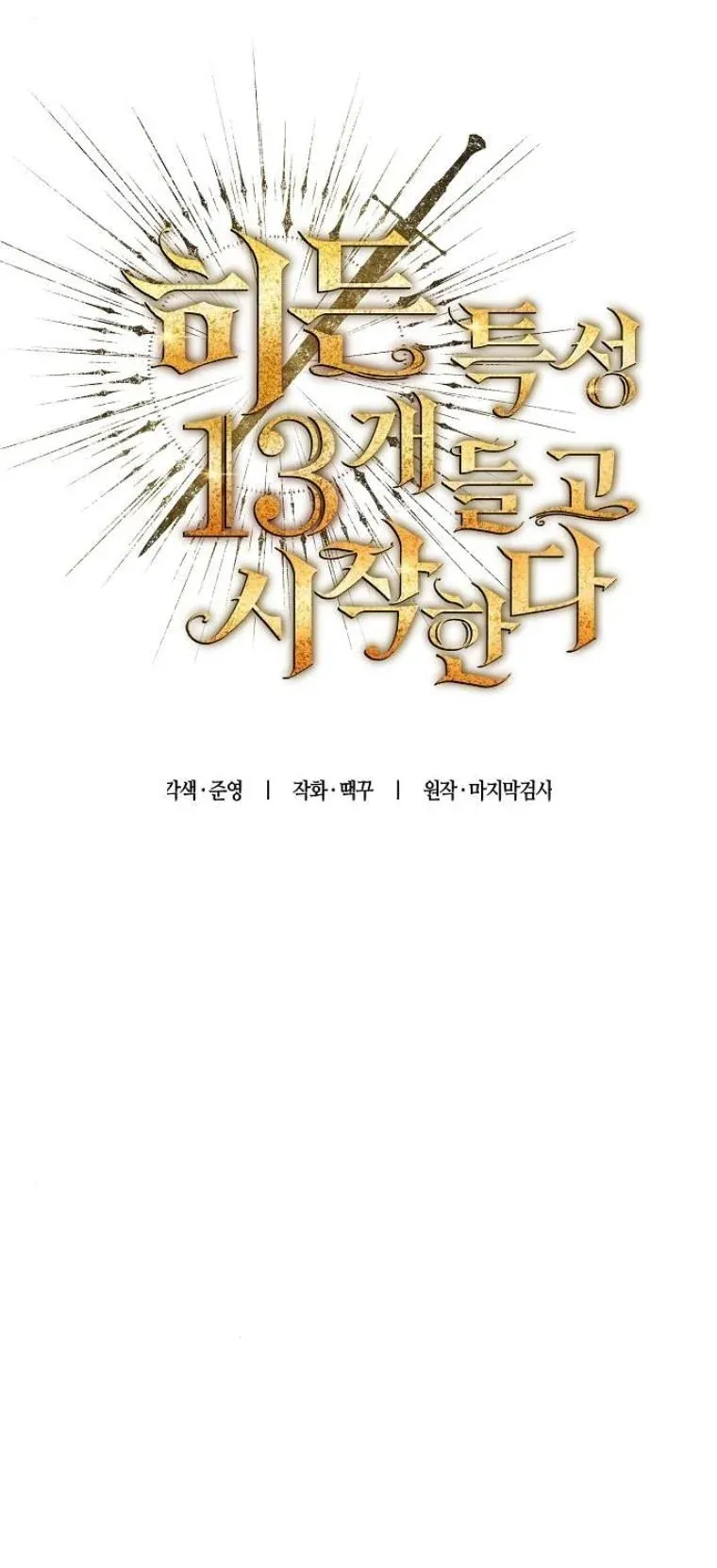 Starting With 13 Hidden Traits เก_ดใหม_ในเกมพร_อมค_ณสมบ_ต_ล_บ 13 ประการ ตอนที่ ตอนที่ 7 รูปที่ 15