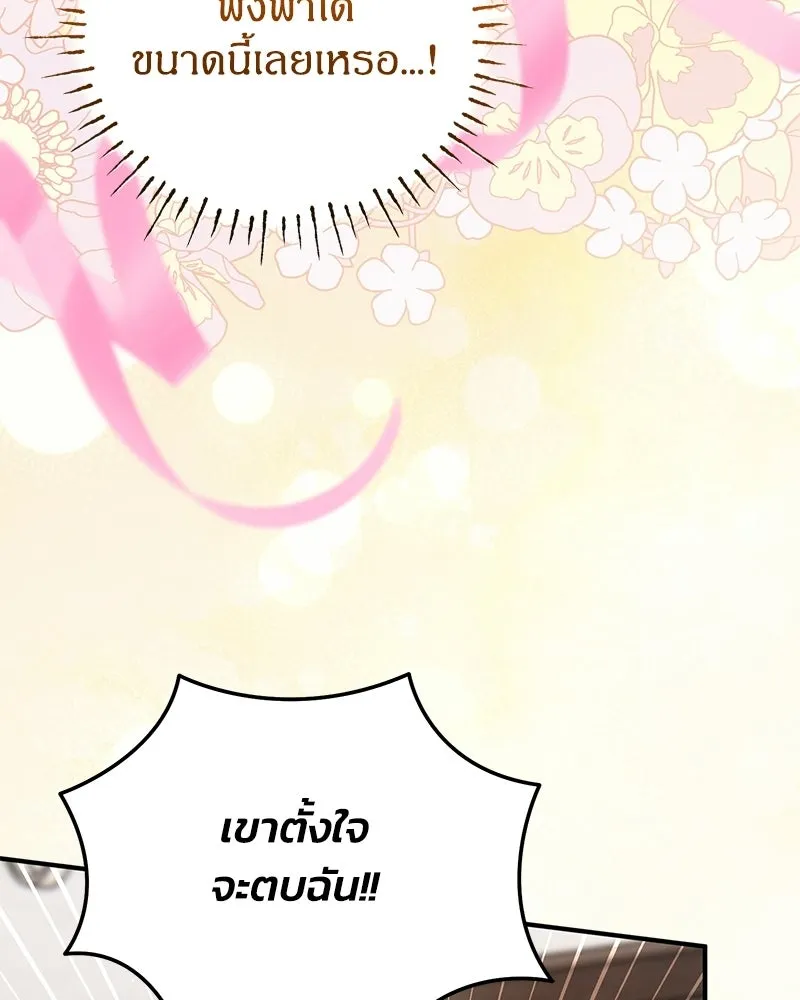 จุ๊บรัก คุณหมาป่า ตอนที่ 31 รูปที่ 128