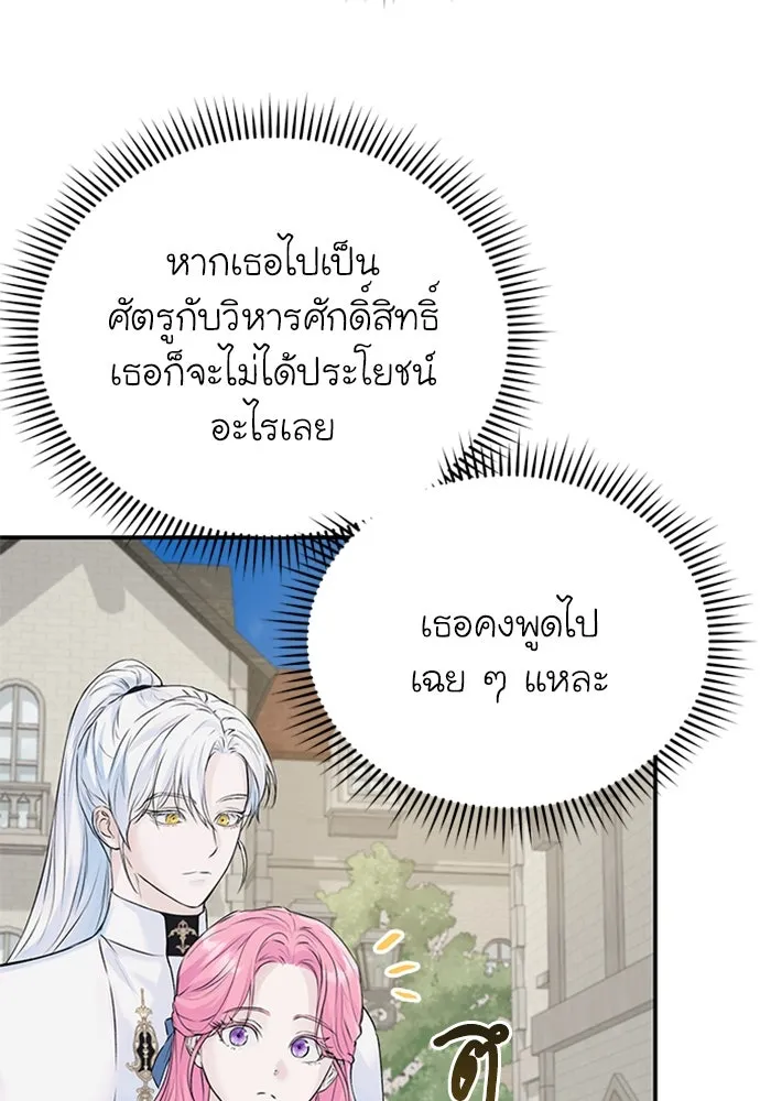 ไหนบอกว่าฉันใกล้ตาย ตอนที่ 12 รูปที่ 19