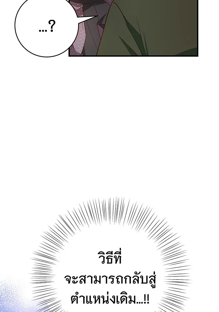 นางร้ายที่ไหนจะมีคุณธรรม ตอนที่ 27 รูปที่ 97