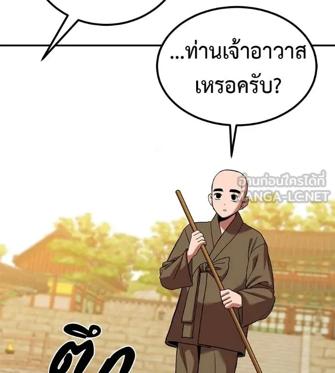 เรียกฉันว่าพระเจ้า ตอนที่ 86 รูปที่ 67