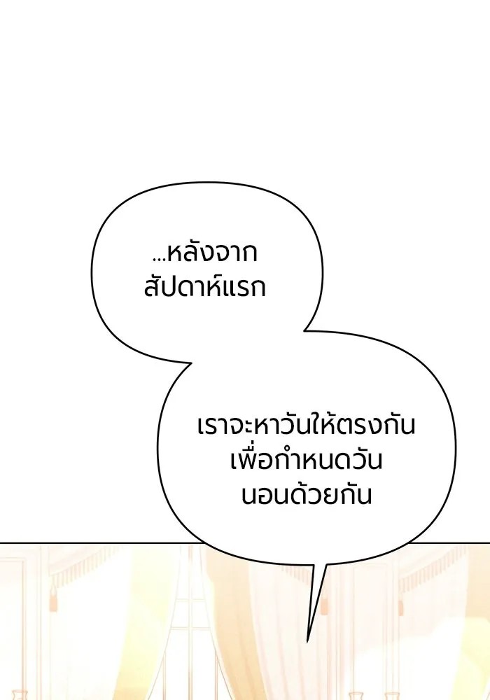 แด่ดยุกผู้สมบูรณ์แบบ ตอนที่ 3 รูปที่ 136