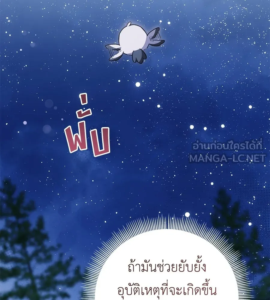 คุณพ่อของหนูคือศัตรูในชาติก่อน ตอนที่ 12 รูปที่ 69