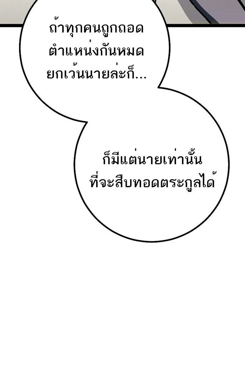 Regressing as the Reincarnated Bastard of the Sword Clan ตอนที่ ตอนที่ 55 รูปที่ 92