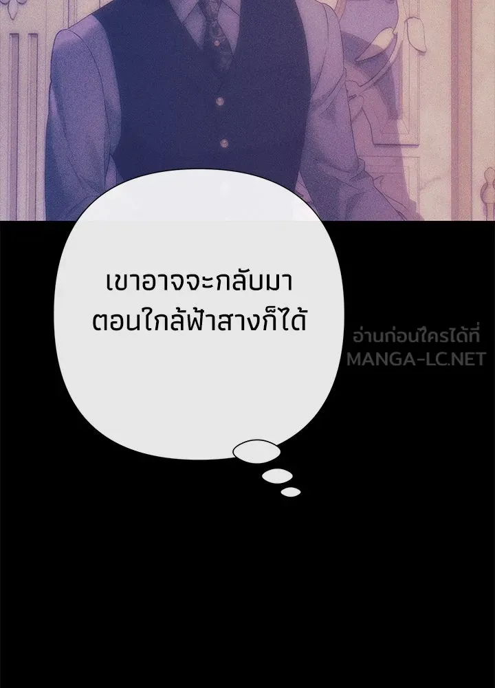 องค์ชายผู้อื้อฉาว ตอนที่ 114 รูปที่ 18