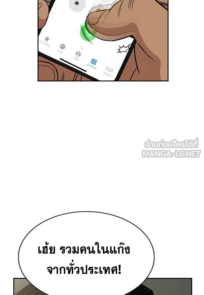 การศึกษาที่แท้จริง ตอนที่ 191 รูปที่ 65