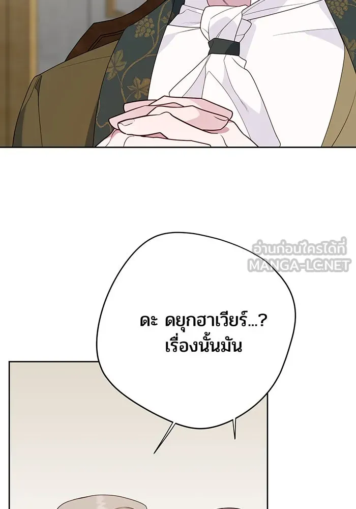 หนูน้อยทรราช ตอนที่ 25 รูปที่ 87