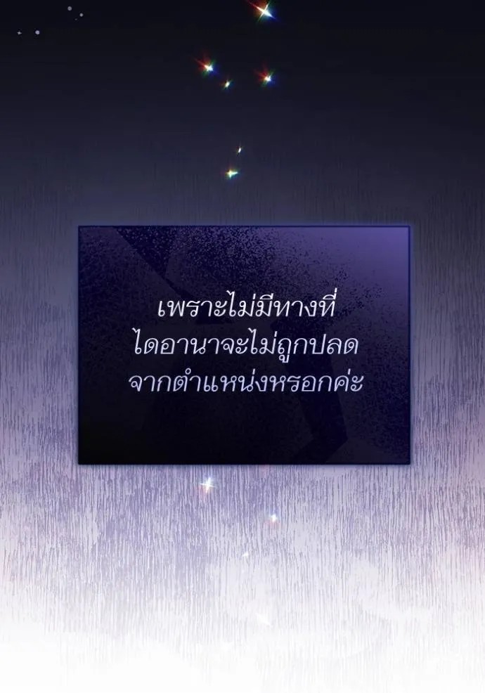 แด่ตัวละครโปรดที่ถูก ตอนที่ 91 รูปที่ 110