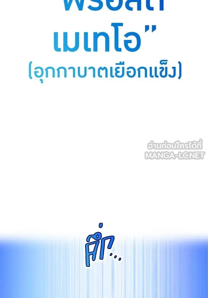ฮันเตอร์สกิลโกง ตอนที่ 87 รูปที่ 22