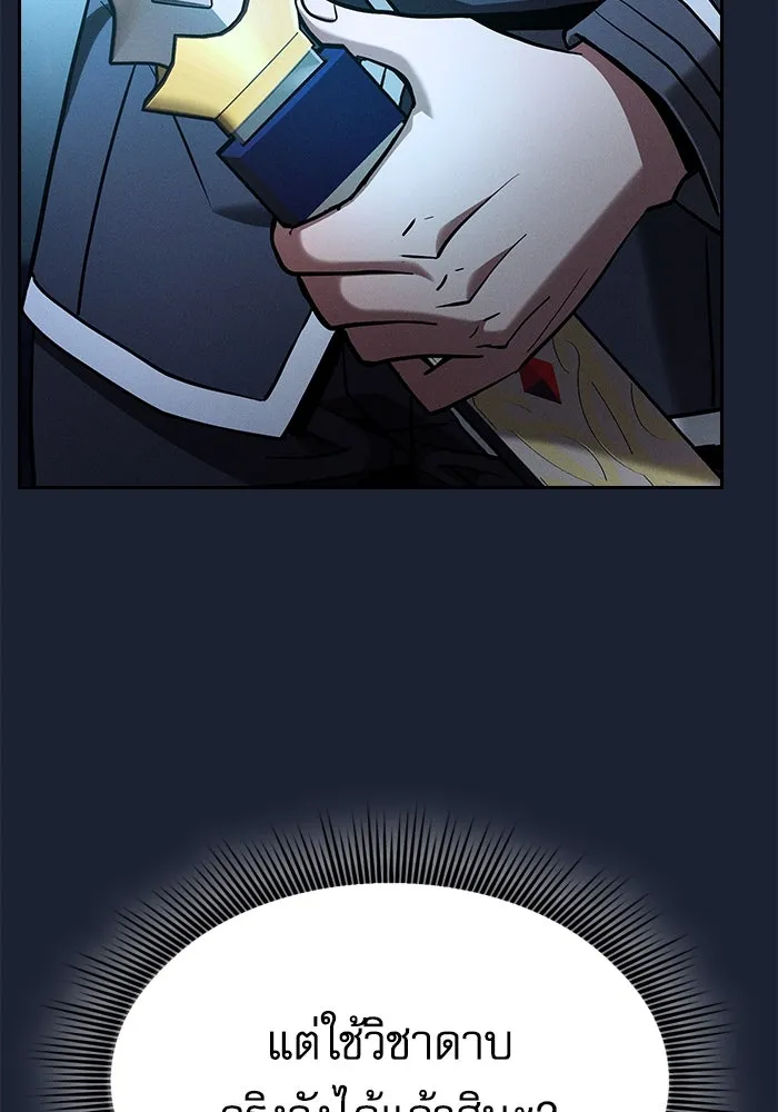 นักดาบอัจฉริยะจากอะคาเดมี ตอนที่ 63 รูปที่ 43