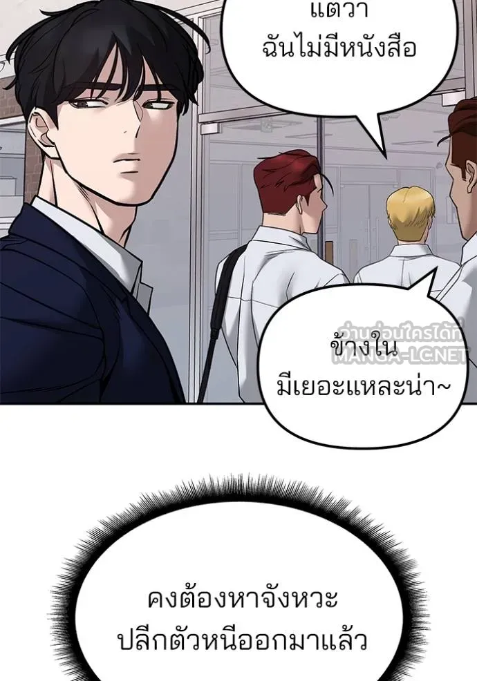 เลวฟาดเลว ตอนที่ 127 รูปที่ 94