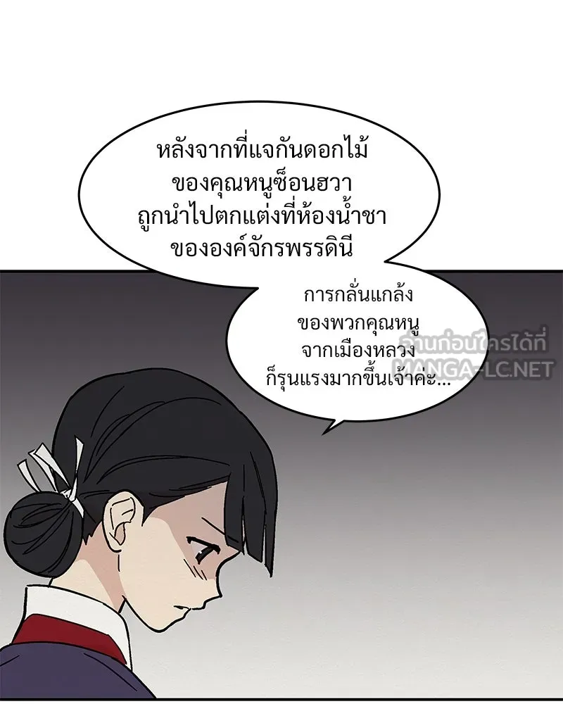 ข้าต้องไม่ใช่พระชายา ตอนที่ 9 รูปที่ 42