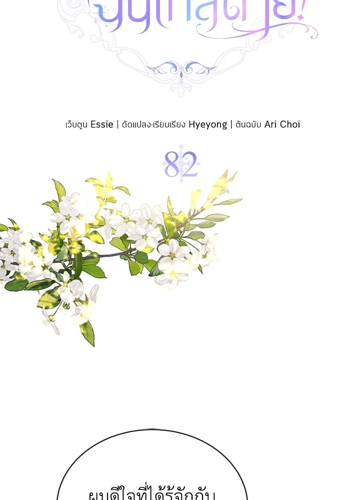 ไหนบอกว่าฉันใกล้ตาย ตอนที่ 82 รูปที่ 29