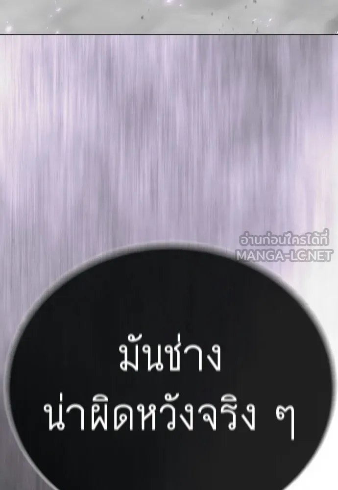 ยุคแห่งยอดมนุษย์ ตอนที่ 138 รูปที่ 18