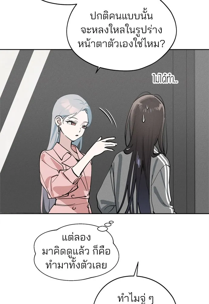 สวยเองนักเลงพอ ตอนที่ 20 รูปที่ 52