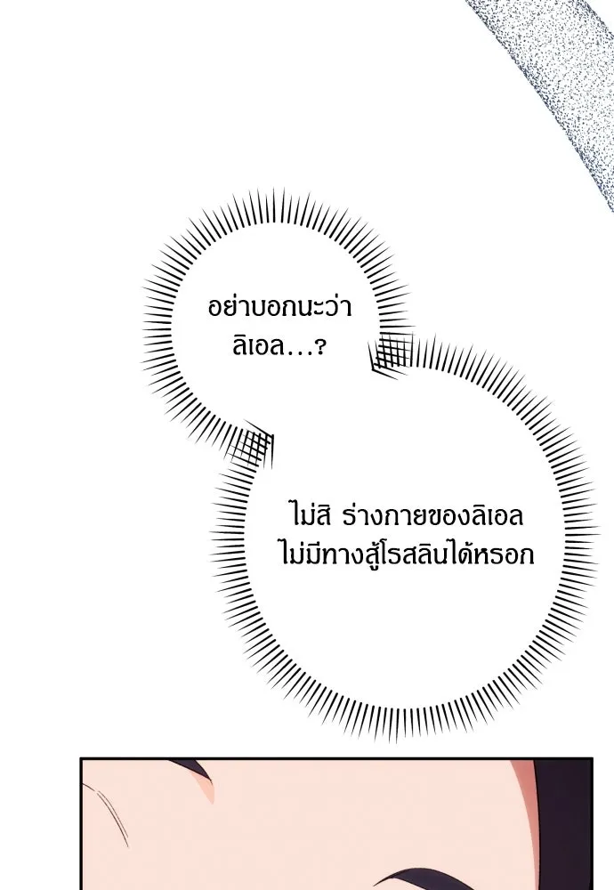 ฉันจะจีบท่านดยุกแดนเหนือ ตอนที่ 68 รูปที่ 49