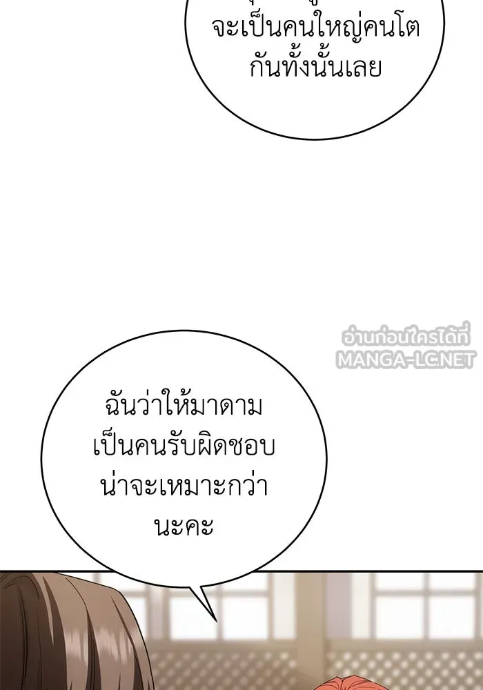 ยอดนักดาบผู้โอบอุ้มดารา ตอนที่ 65 รูปที่ 33