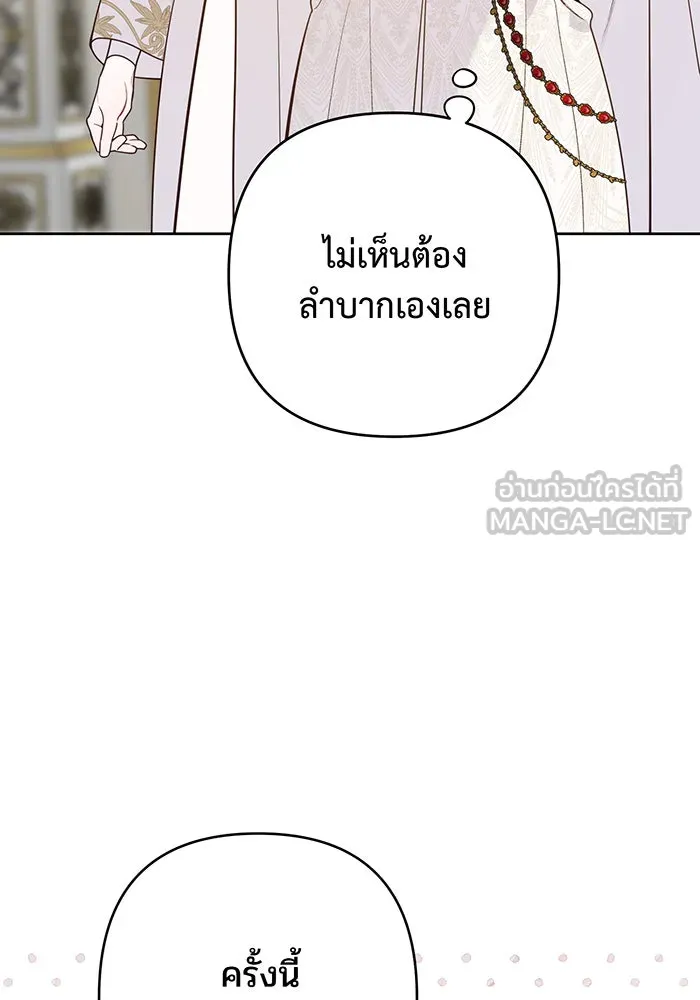 หนูน้อยทรราช ตอนที่ 20 รูปที่ 18