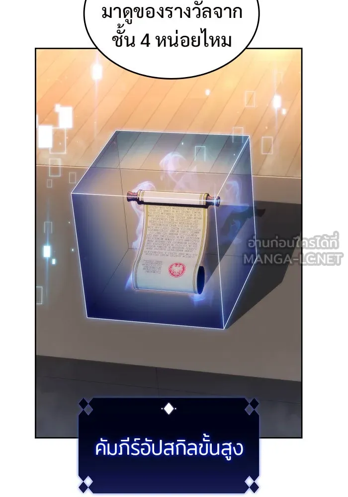 ผู้เล่นหน้าใหม่เลเวลแมกซ์ ตอนที่ 57 หอสมุดเวทมนตร์ รูปที่ 105