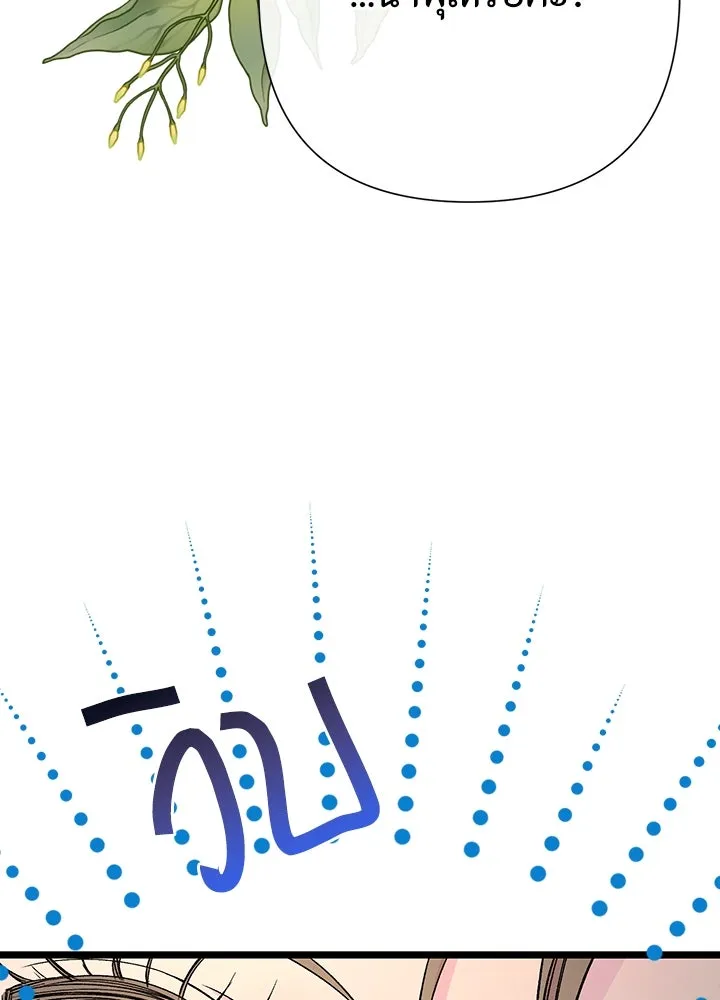 องค์ชายผู้อื้อฉาว ตอนที่ 61 รูปที่ 43