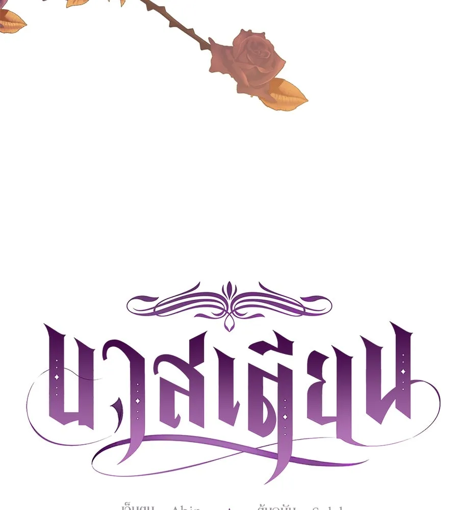 บาสเตียน ตอนที่ 11 รูปที่ 55