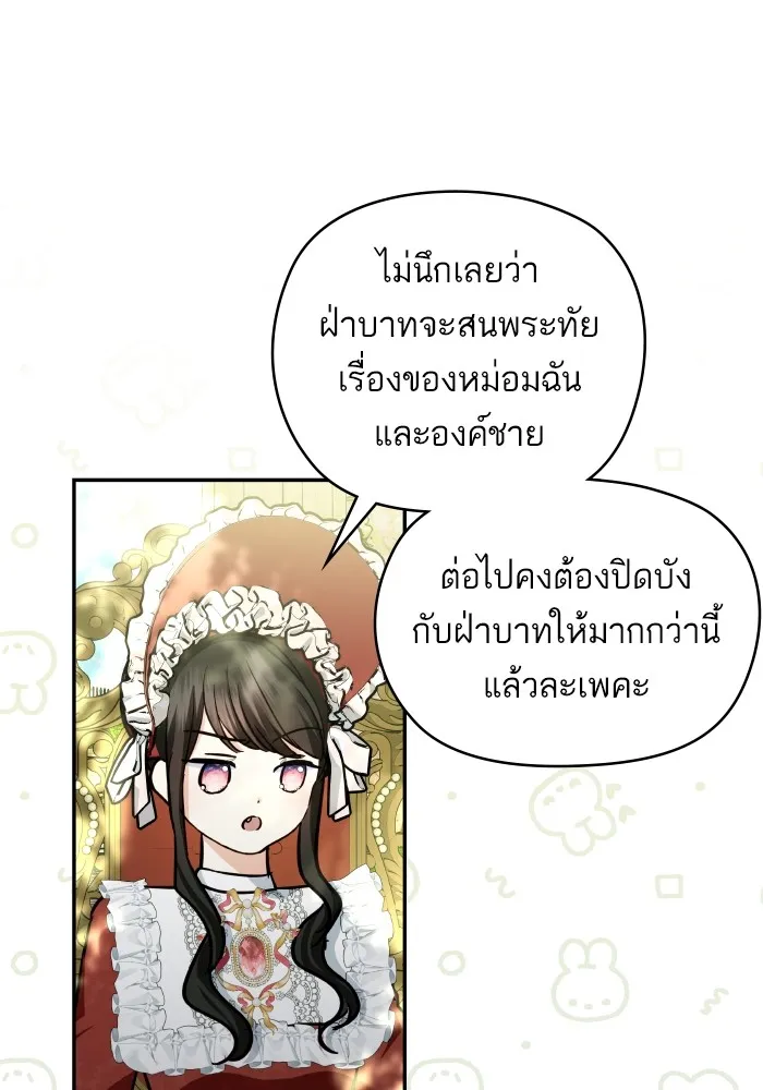 บุตรสาวของดยุกปีศาจ ตอนที่ 124 รูปที่ 43