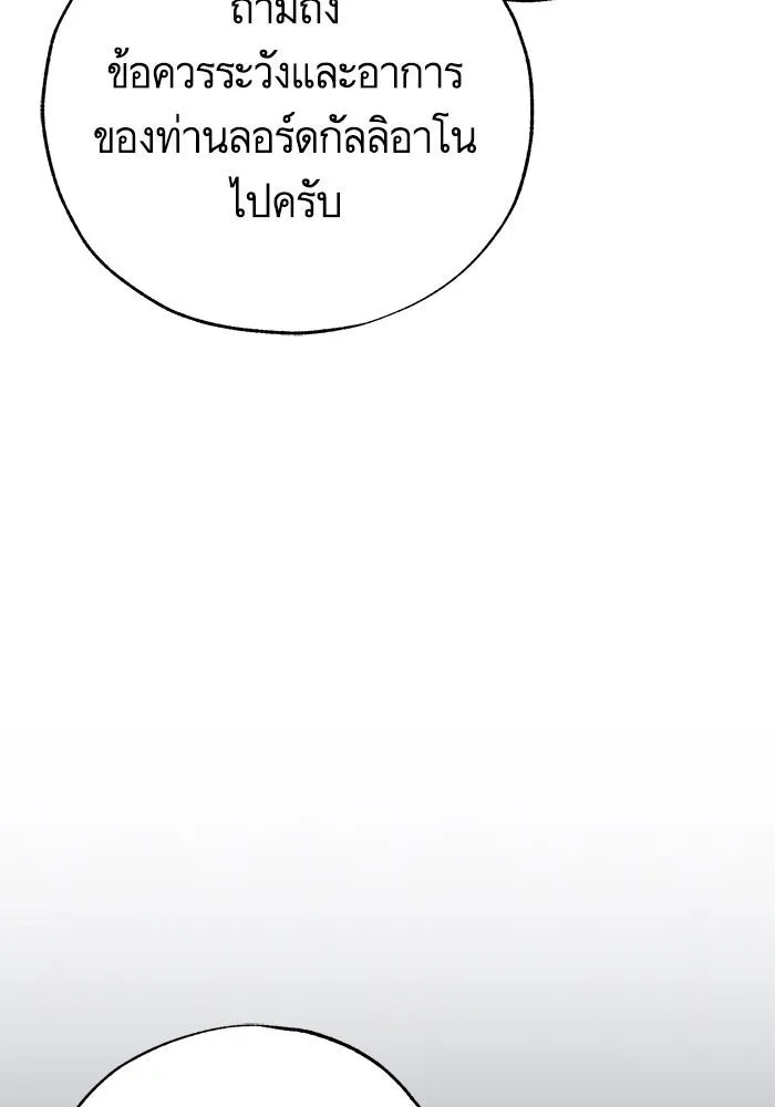 บุตรีดยุกขอไม่แต่งงานbrกับหนุ่มในฝัน ตอนที่ 87 รูปที่ 13